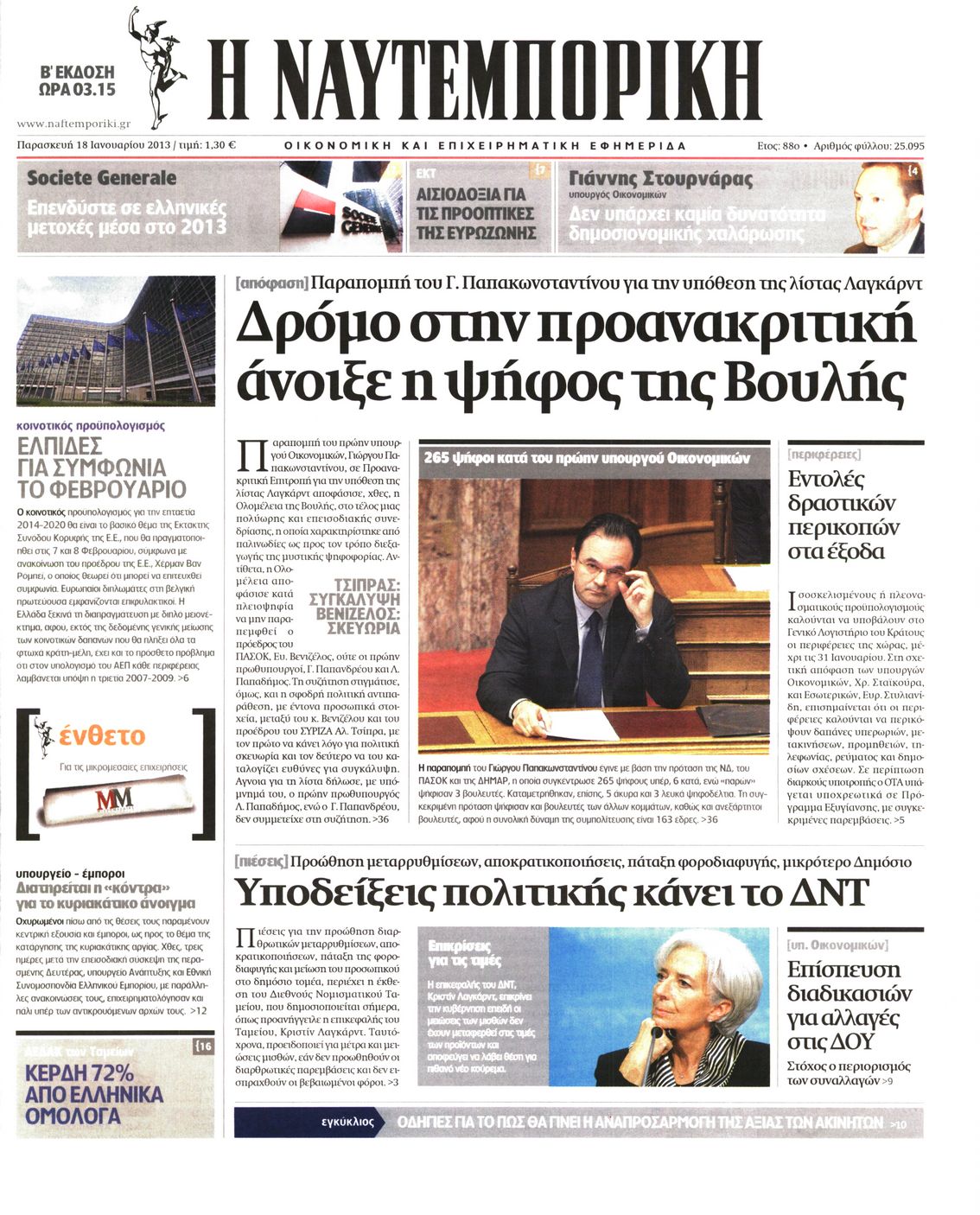 Εξώφυλο εφημερίδας ΝΑΥΤΕΜΠΟΡΙΚΗ 2013-01-18