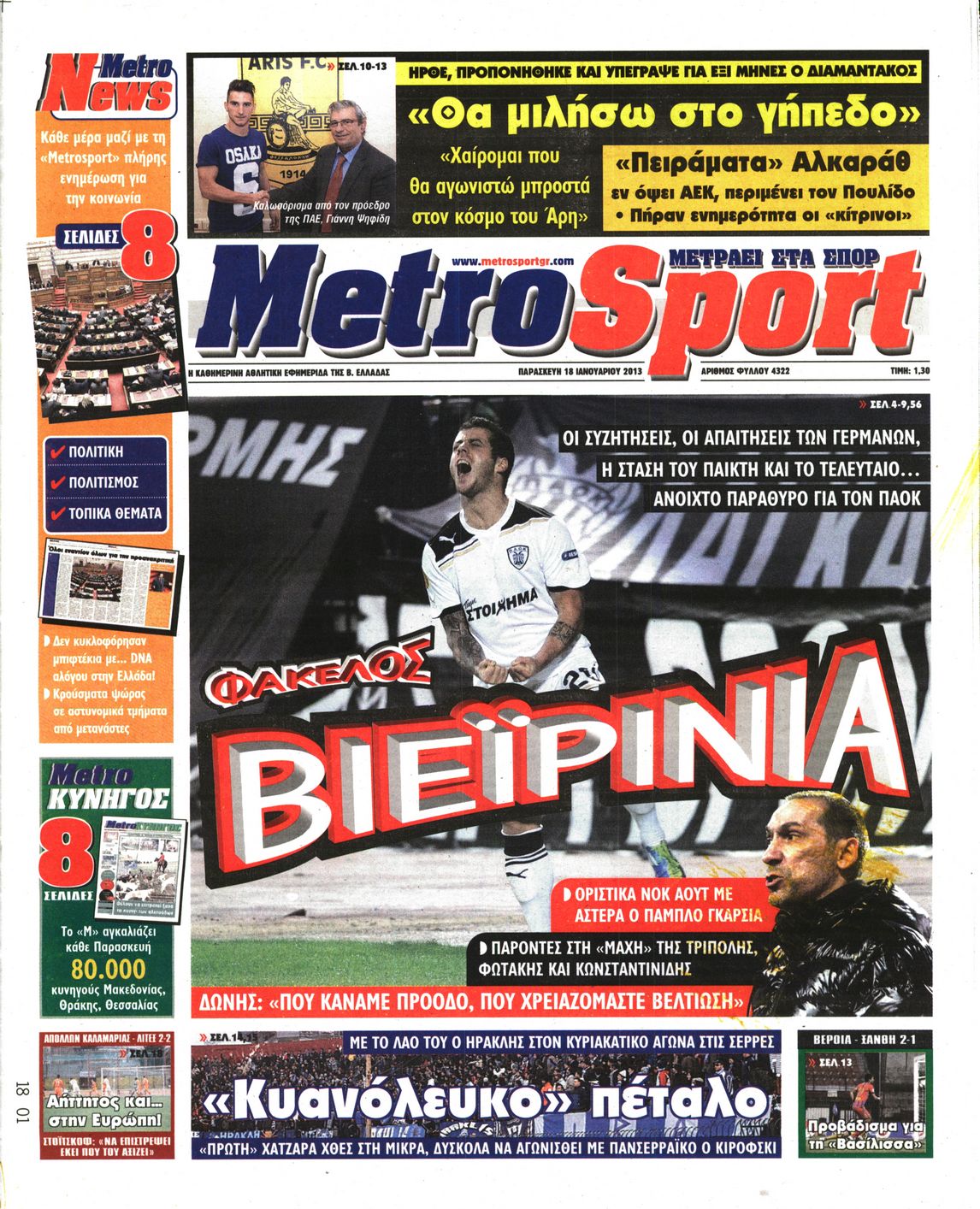 Εξώφυλο εφημερίδας METROSPORT 2013-01-18