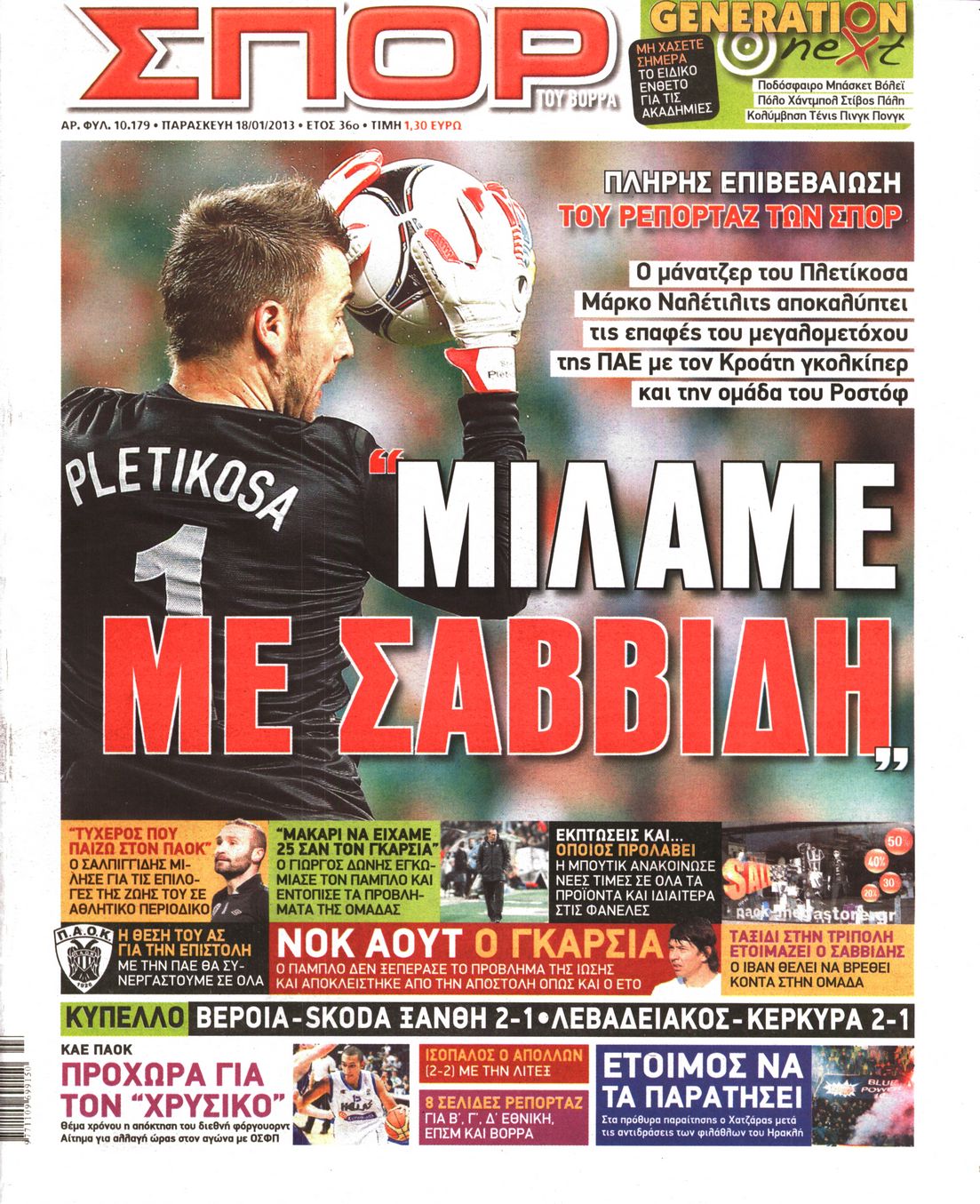 Εξώφυλο εφημερίδας ΣΠΟΡ ΤΟΥ ΒΟΡΡΑ 2013-01-18