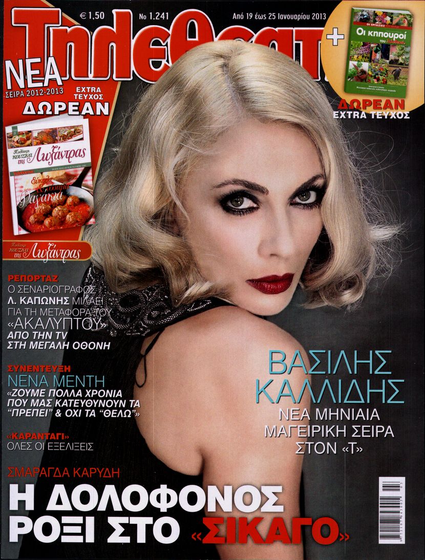 Εξώφυλο εφημερίδας ΤΗΛΕΘΕΑΤΗΣ 2013-01-19