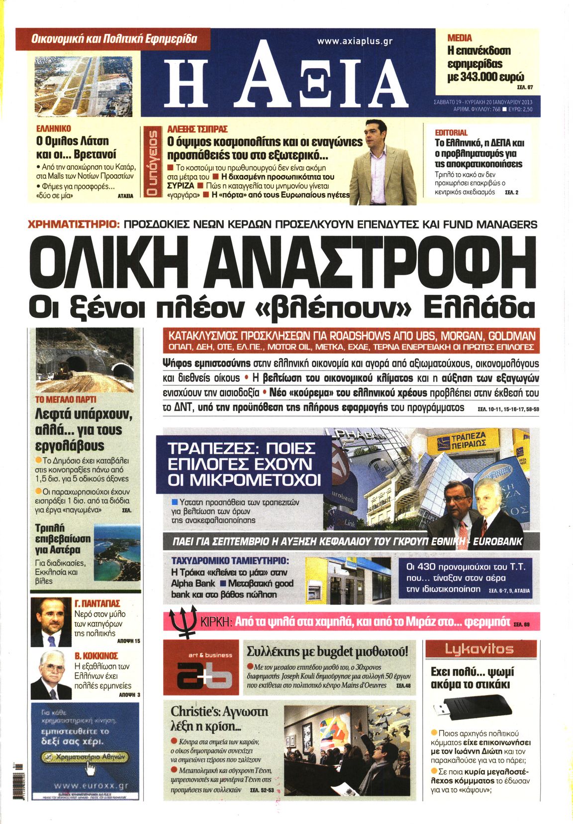 Εξώφυλο εφημερίδας ΑΞΙΑ 2013-01-19