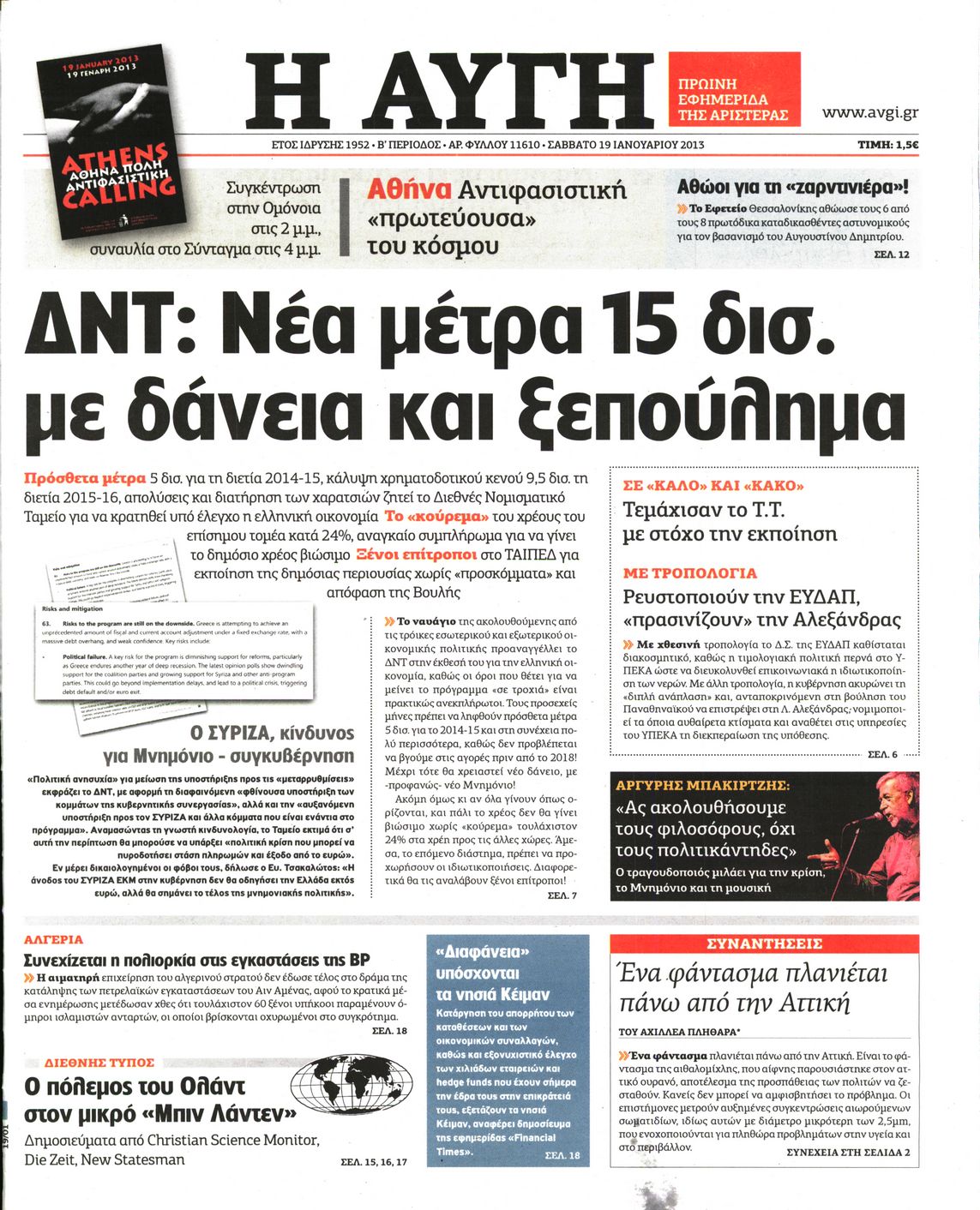 Εξώφυλο εφημερίδας ΑΥΓΗ 2013-01-19