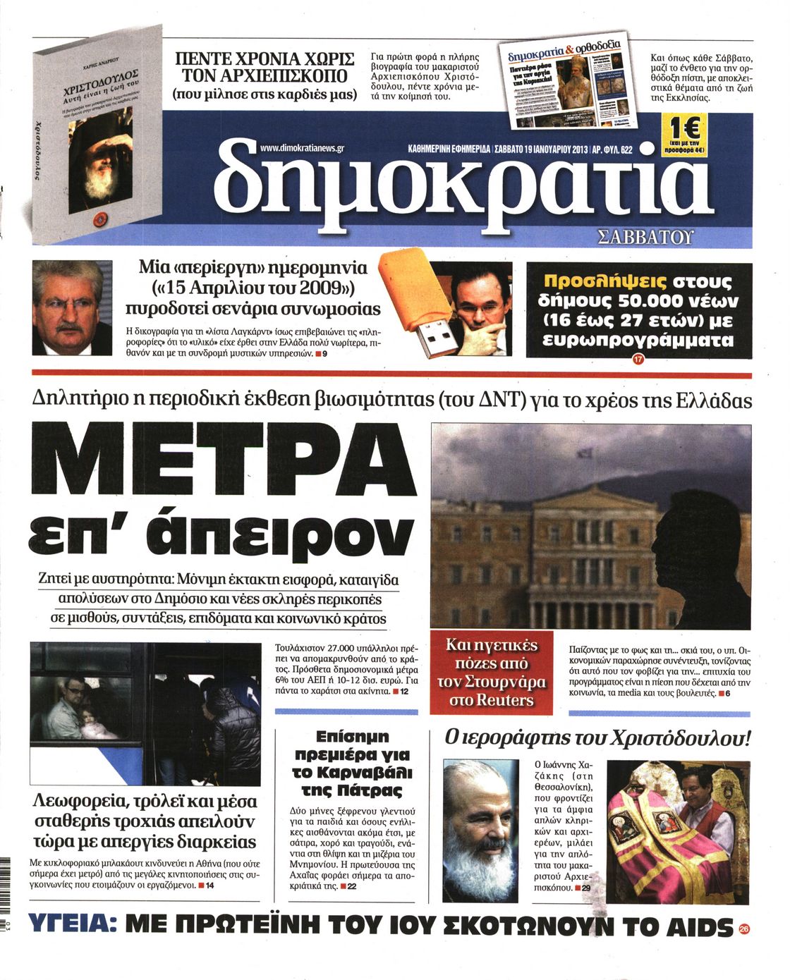 Εξώφυλο εφημερίδας ΔΗΜΟΚΡΑΤΙΑ 2013-01-19