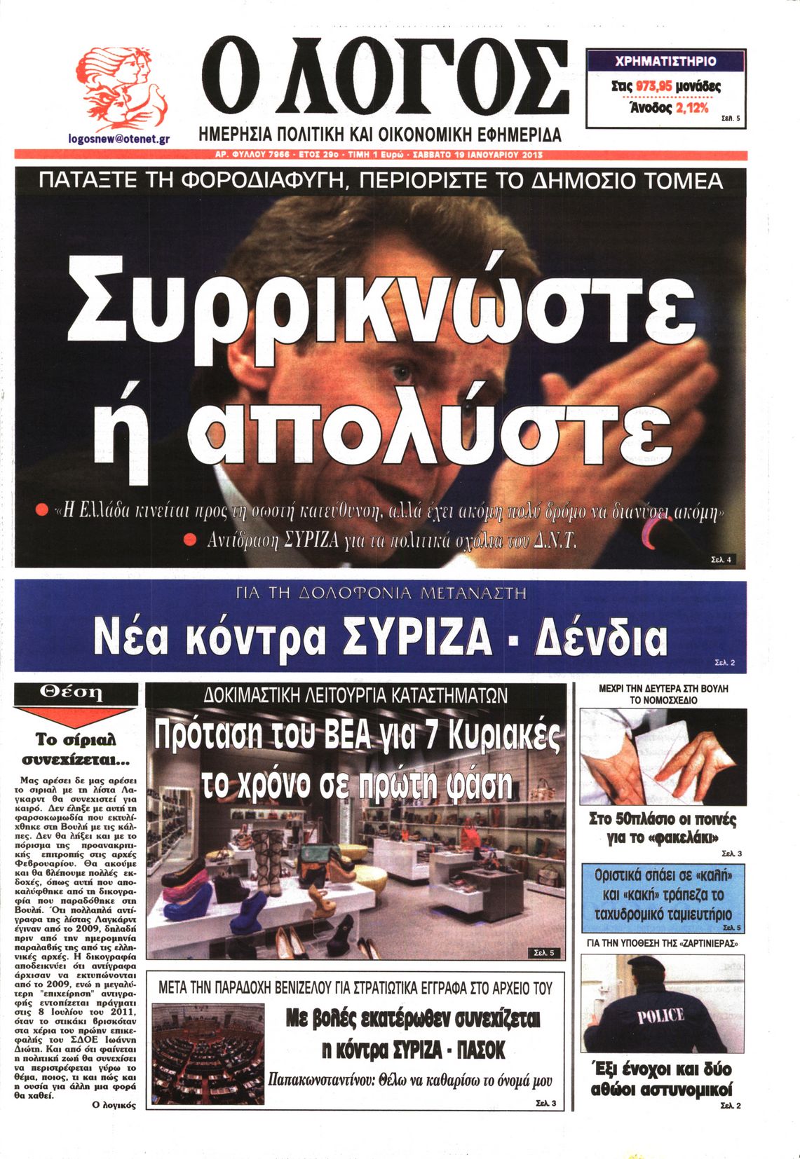 Εξώφυλο εφημερίδας Ο ΛΟΓΟΣ 2013-01-19
