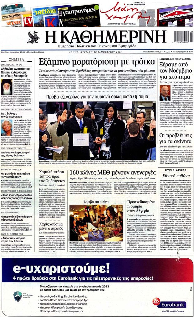 Εξώφυλο εφημερίδας ΚΑΘΗΜΕΡΙΝΗ 2013-01-20
