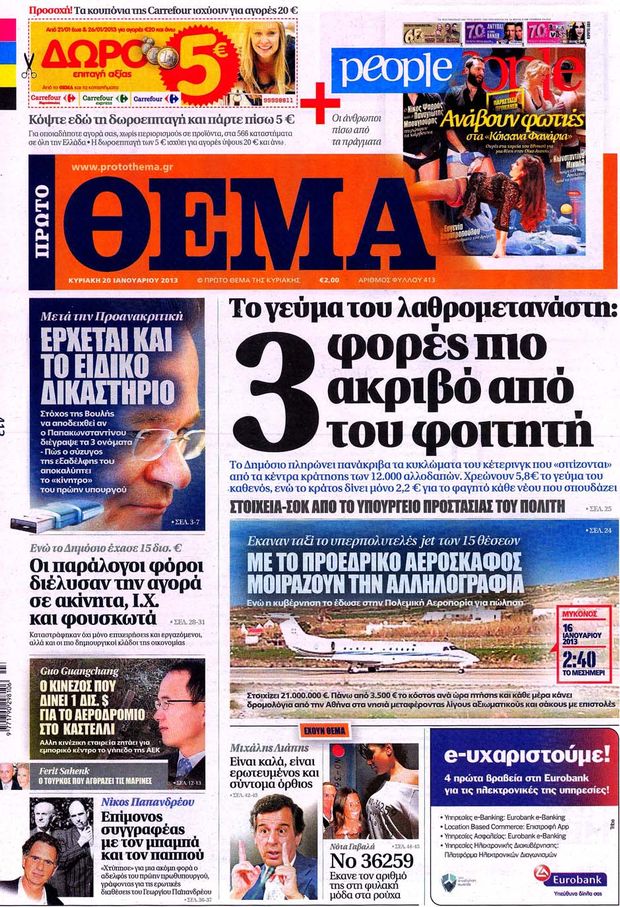 Εξώφυλο εφημερίδας ΠΡΩΤΟ ΘΕΜΑ 2013-01-20