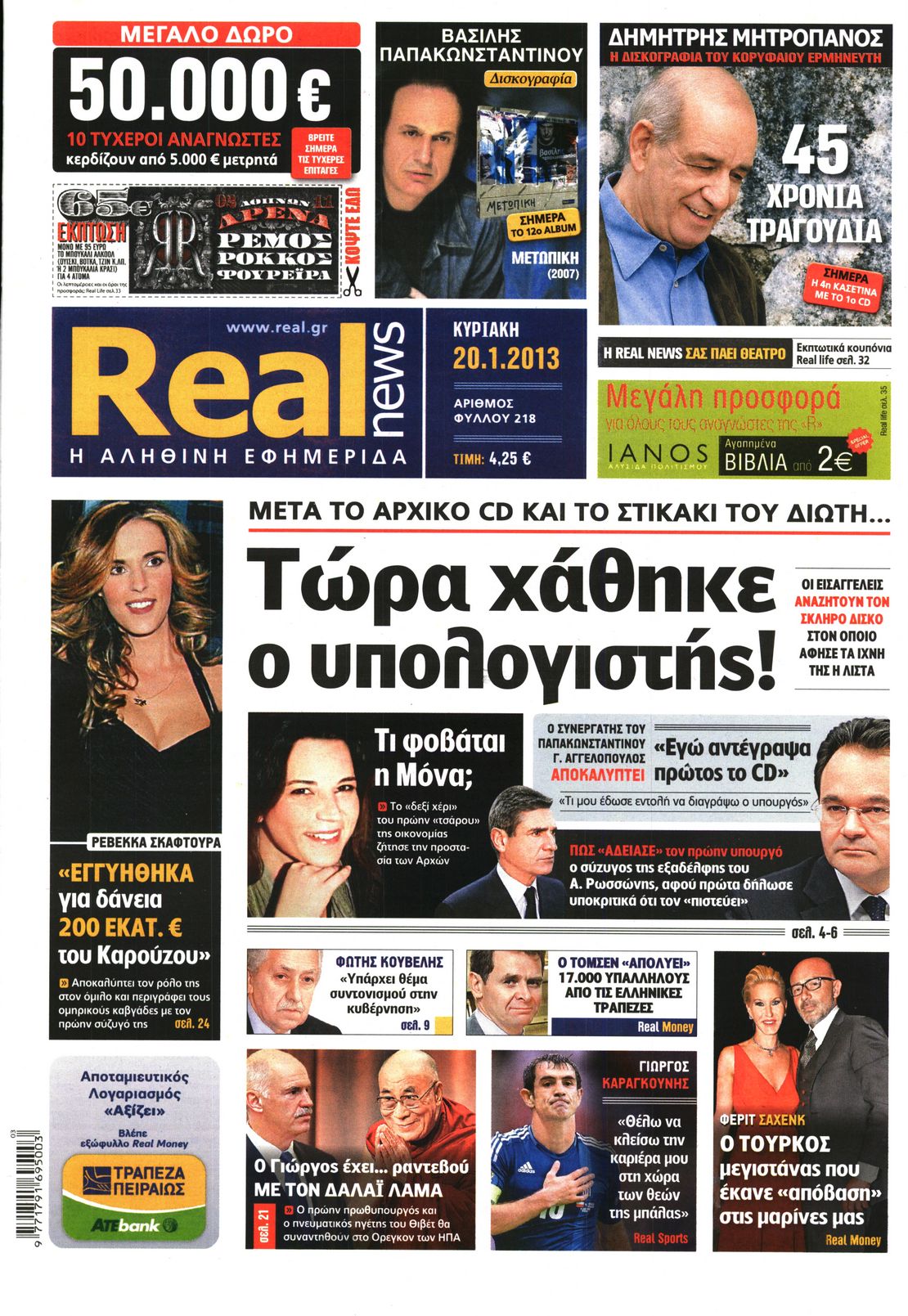 Εξώφυλο εφημερίδας REAL NEWS 2013-01-20