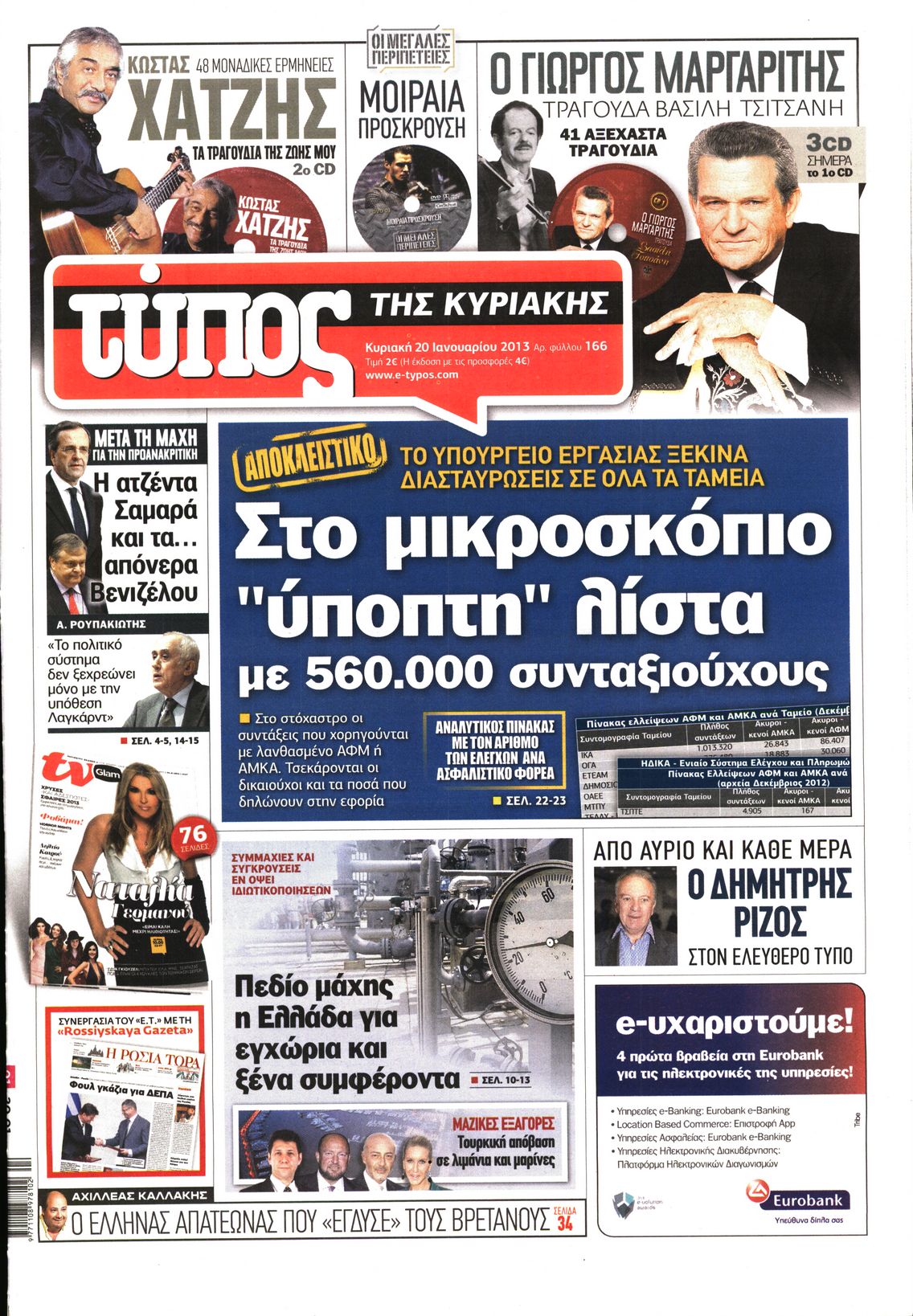 Εξώφυλο εφημερίδας ΕΛΕΥΘΕΡΟΣ ΤΥΠΟΣ 2013-01-20