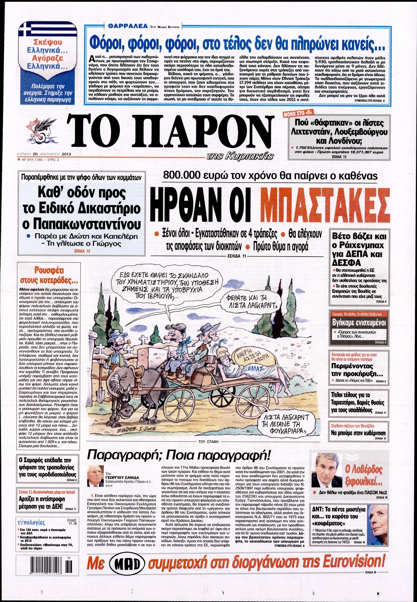 Εξώφυλο εφημερίδας ΤΟ ΠΑΡΟΝ 2013-01-20