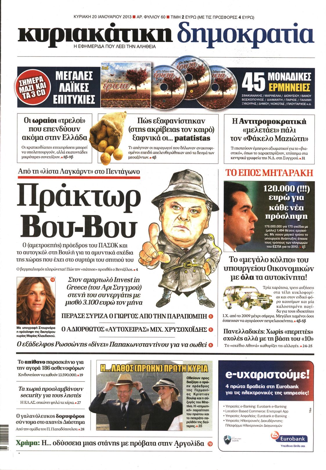 Εξώφυλο εφημερίδας ΔΗΜΟΚΡΑΤΙΑ 2013-01-20