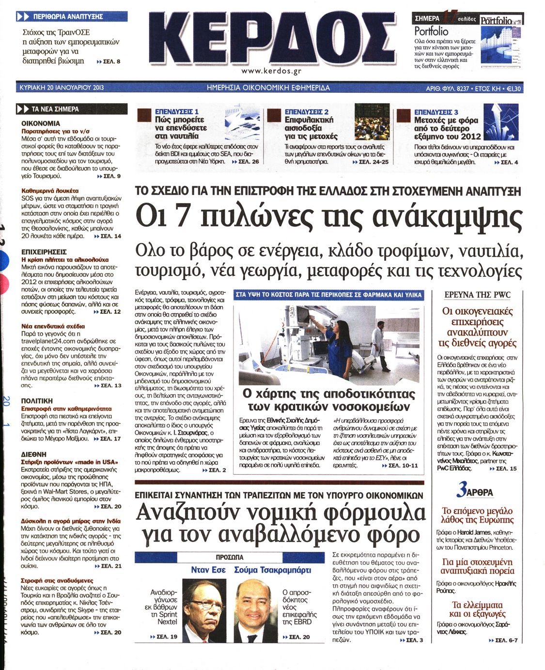 Εξώφυλο εφημερίδας ΚΕΡΔΟΣ 2013-01-20