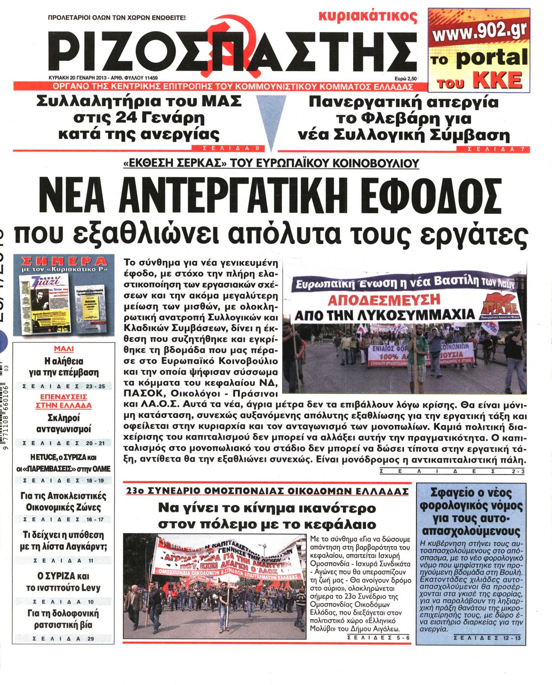 Εξώφυλο εφημερίδας ΡΙΖΟΣΠΑΣΤΗΣ 2013-01-20