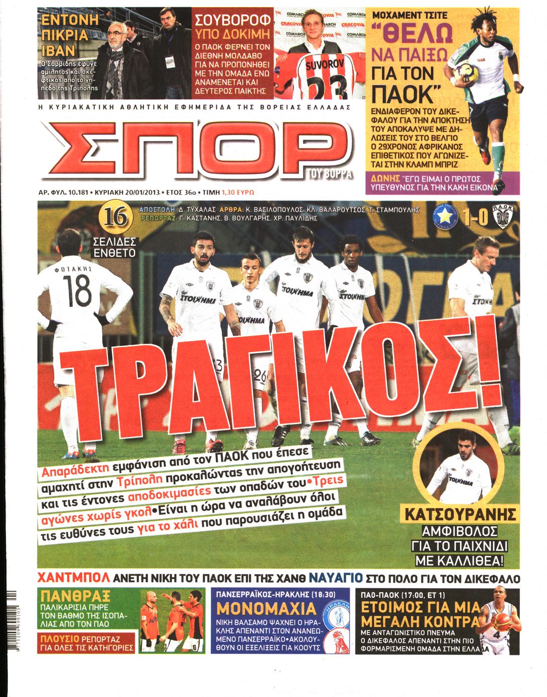 Εξώφυλο εφημερίδας ΣΠΟΡ ΤΟΥ ΒΟΡΡΑ 2013-01-20