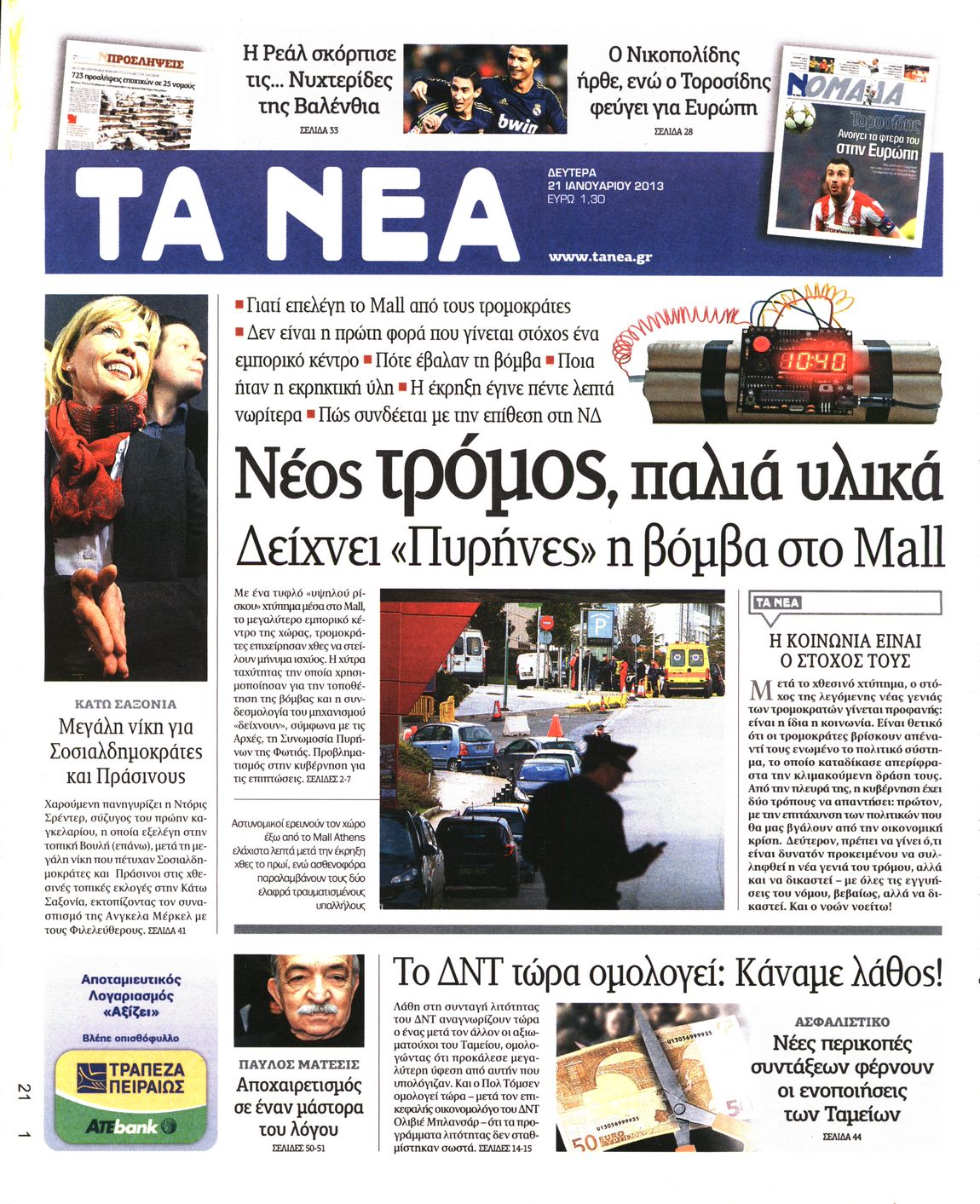 Εξώφυλο εφημερίδας ΤΑ ΝΕΑ 2013-01-21