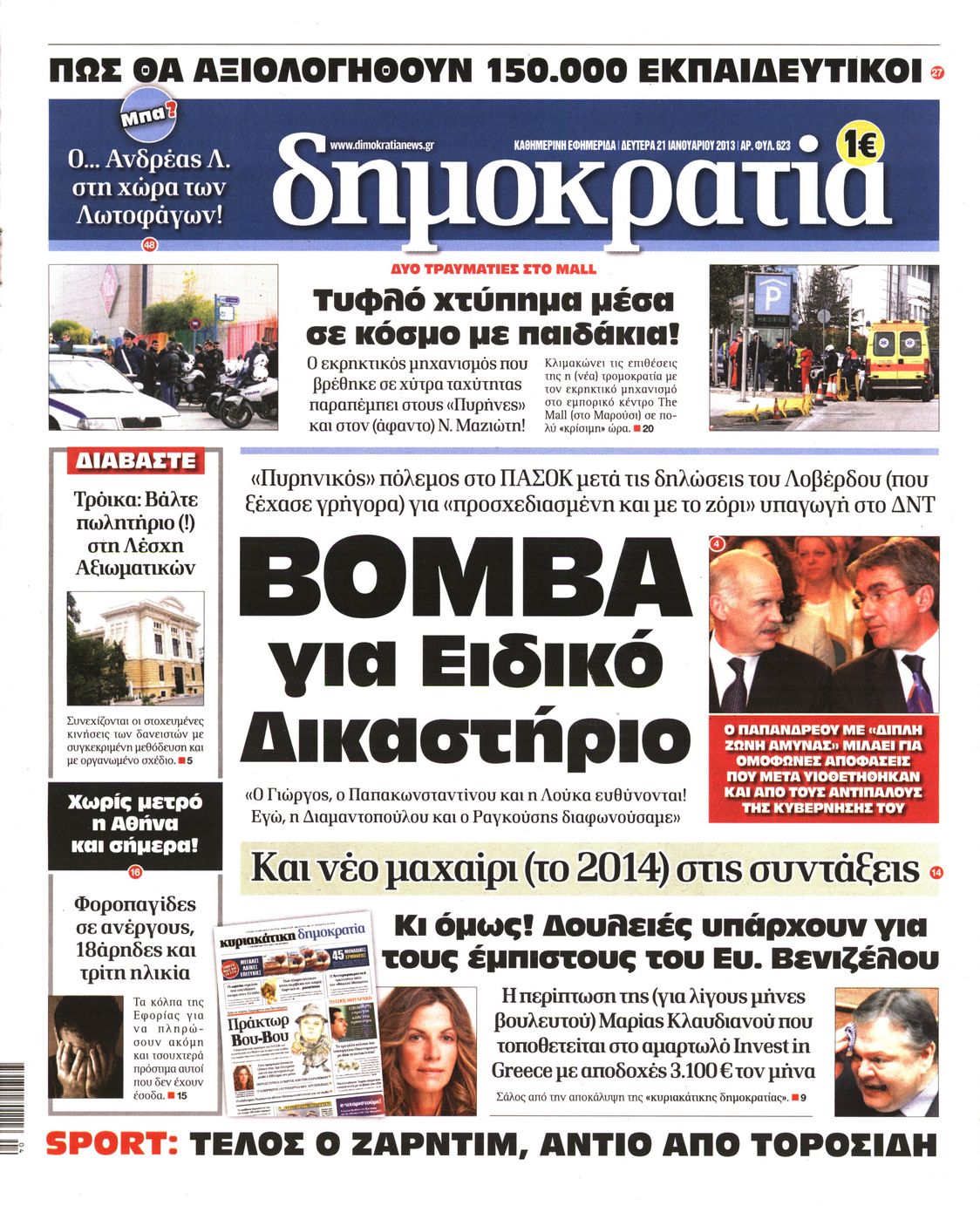 Εξώφυλο εφημερίδας ΔΗΜΟΚΡΑΤΙΑ 2013-01-21