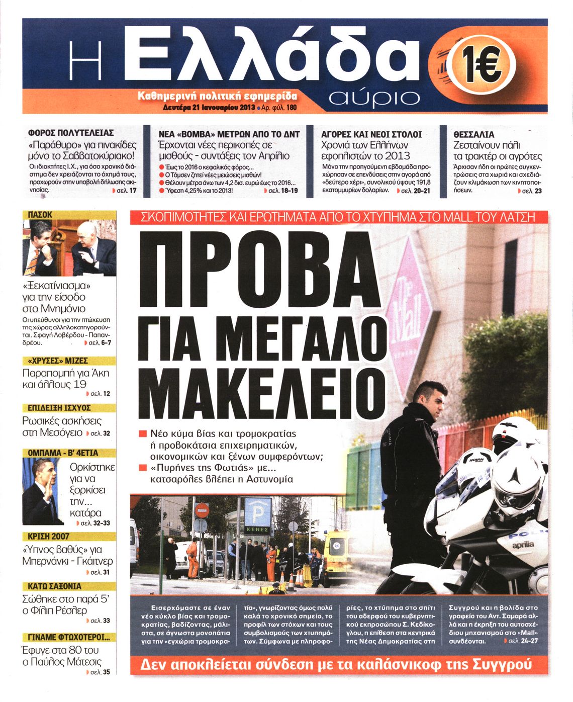 Εξώφυλο εφημερίδας Η ΕΛΛΑΔΑ ΑΥΡΙΟ 2013-01-21