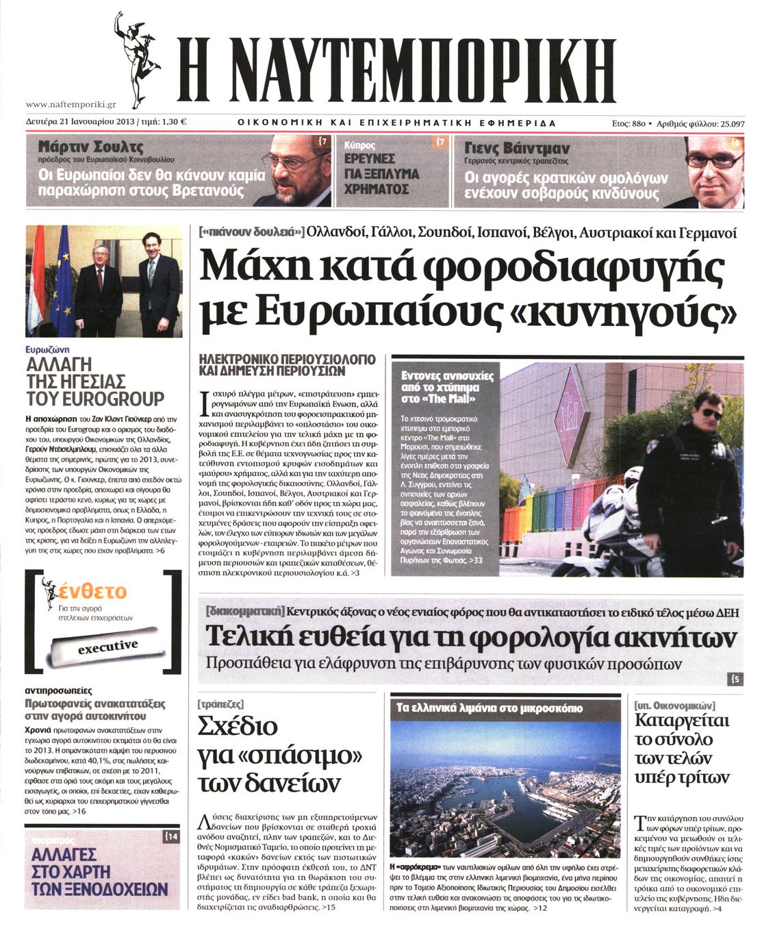 Εξώφυλο εφημερίδας ΝΑΥΤΕΜΠΟΡΙΚΗ Sun, 20 Jan 2013 22:00:00 GMT