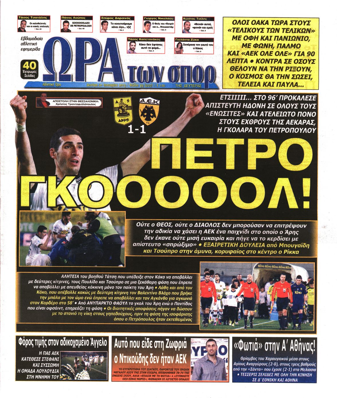Εξώφυλο εφημερίδας ΩΡΑ ΓΙΑ ΣΠΟΡ 2013-01-21