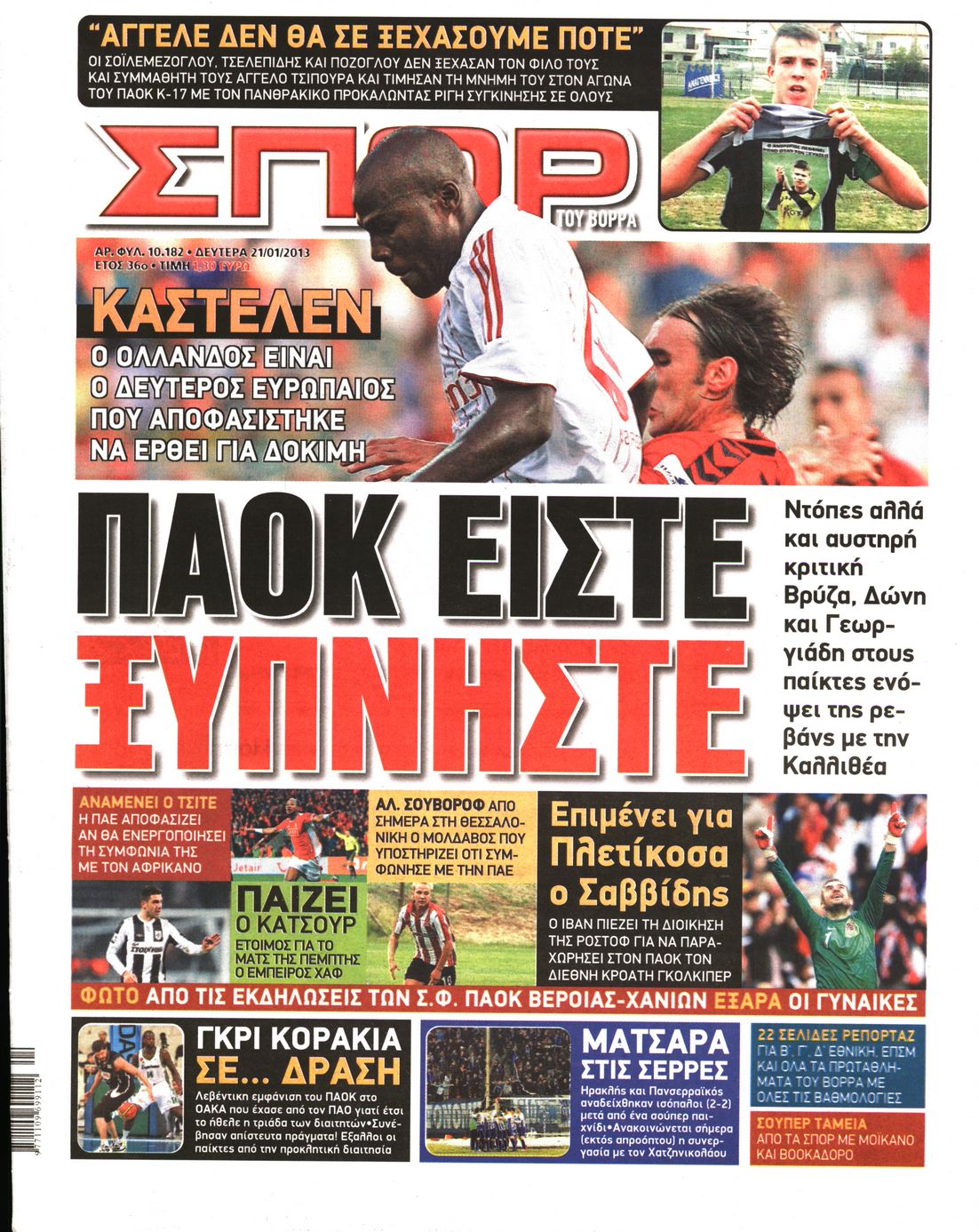 Εξώφυλο εφημερίδας ΣΠΟΡ ΤΟΥ ΒΟΡΡΑ 2013-01-21