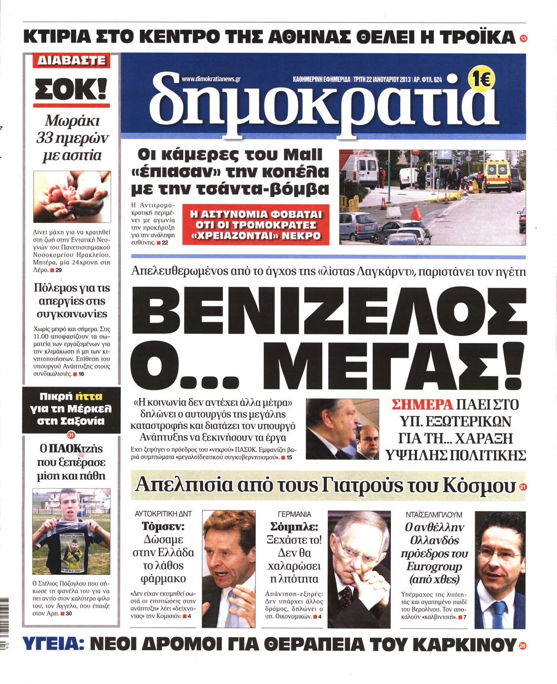 Εξώφυλο εφημερίδας ΔΗΜΟΚΡΑΤΙΑ 2013-01-22