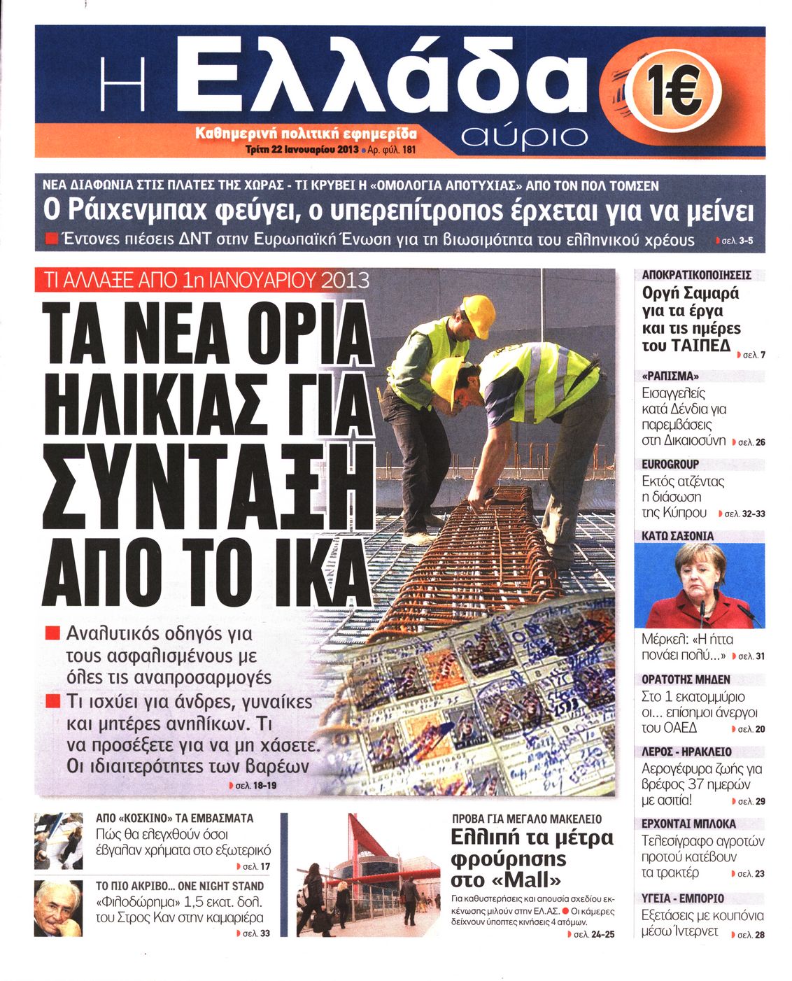 Εξώφυλο εφημερίδας Η ΕΛΛΑΔΑ ΑΥΡΙΟ 2013-01-22