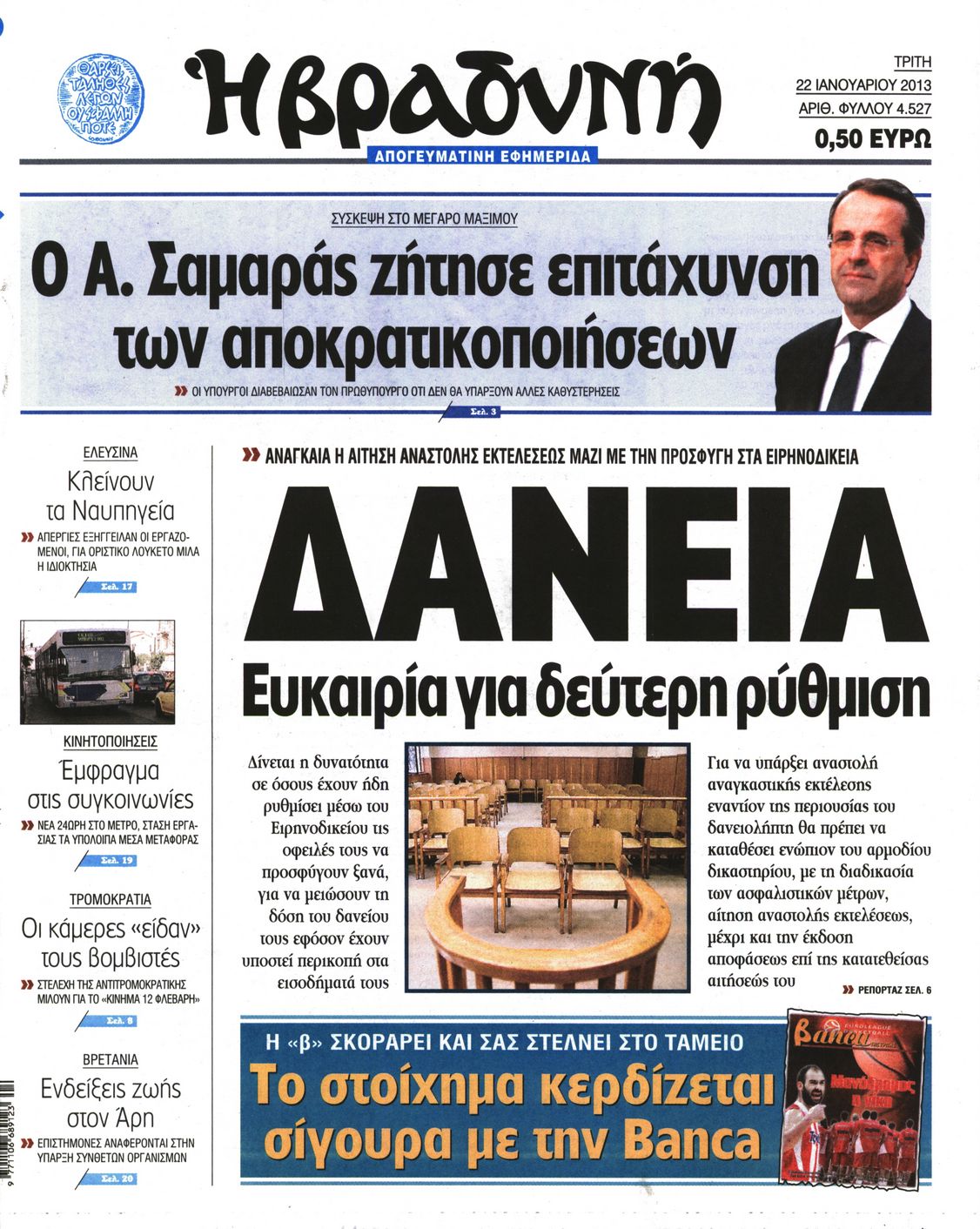 Εξώφυλο εφημερίδας ΒΡΑΔΥΝΗ 2013-01-22