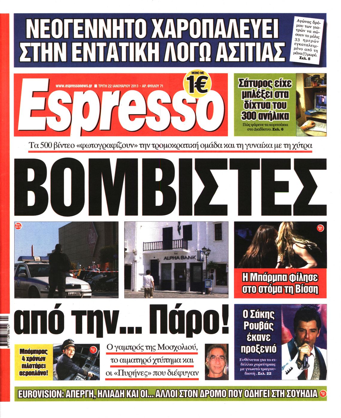 Εξώφυλο εφημερίδας ESPRESSO 2013-01-22