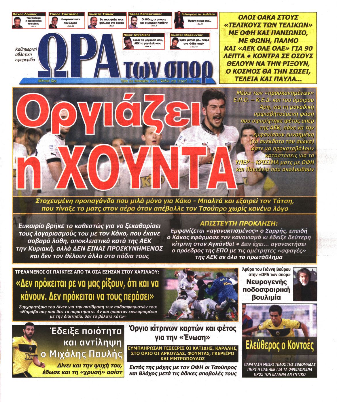 Εξώφυλο εφημερίδας ΩΡΑ ΓΙΑ ΣΠΟΡ 2013-01-22