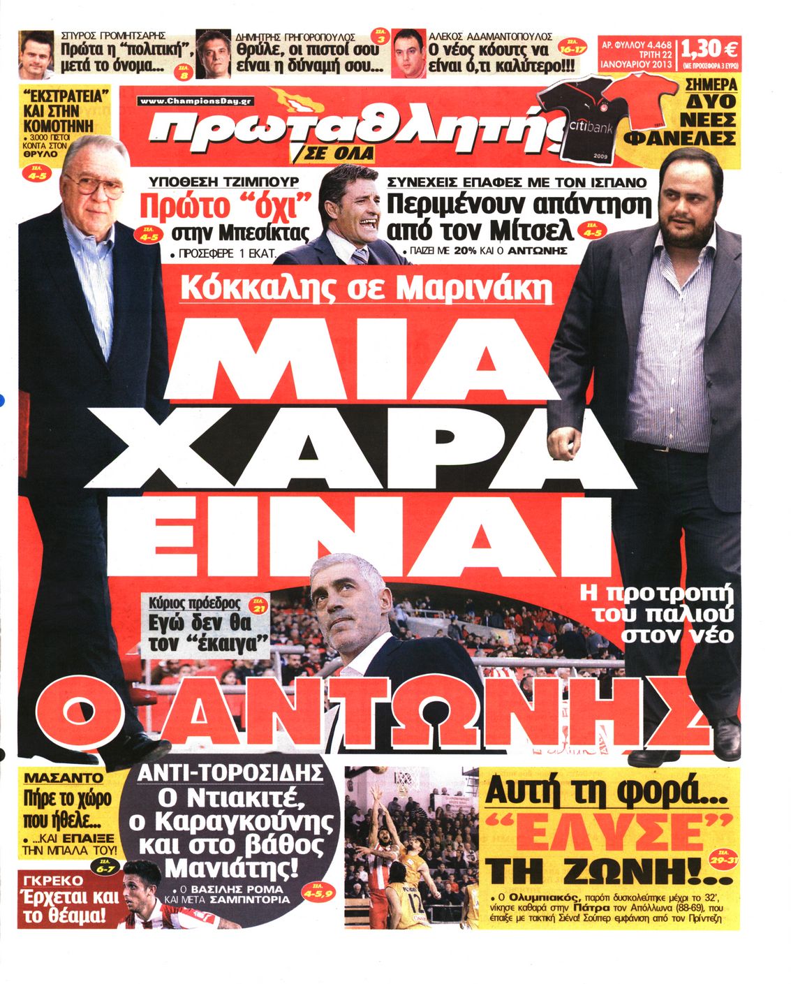 Εξώφυλο εφημερίδας ΠΡΩΤΑΘΛΗΤΗΣ 2013-01-22