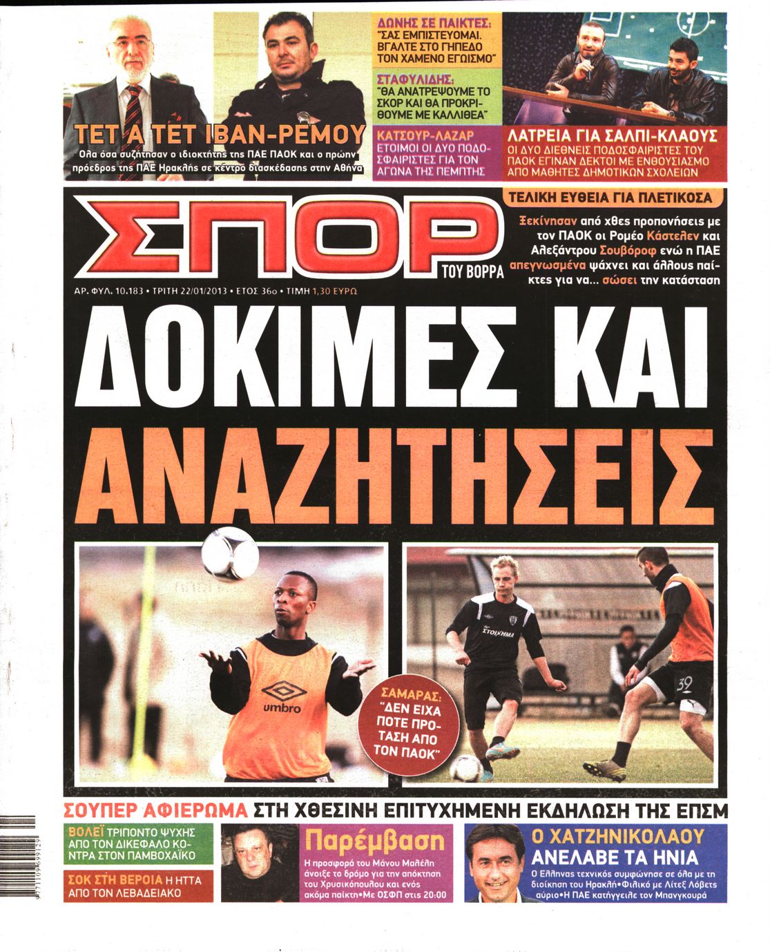 Εξώφυλο εφημερίδας ΣΠΟΡ ΤΟΥ ΒΟΡΡΑ 2013-01-22