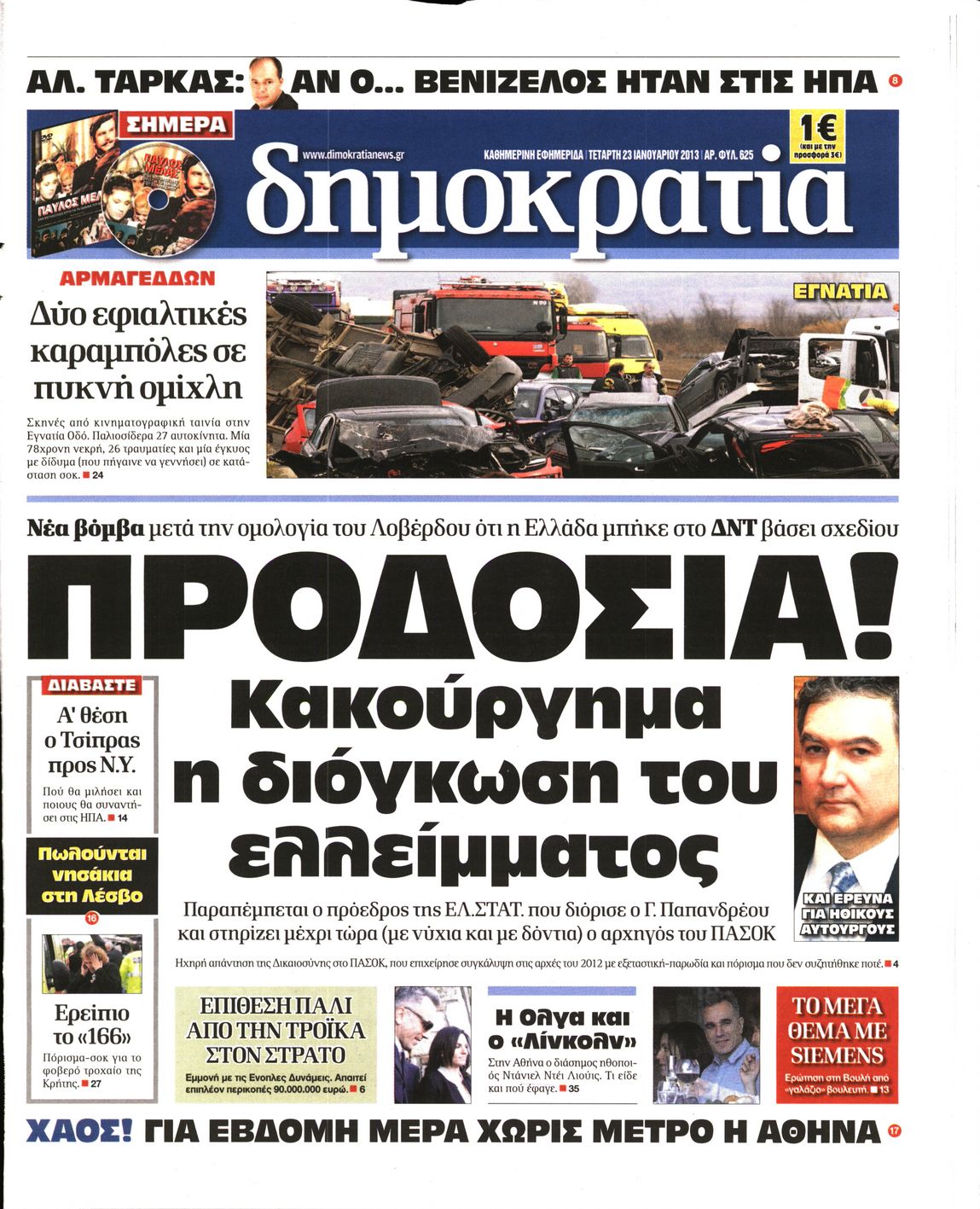 Εξώφυλο εφημερίδας ΔΗΜΟΚΡΑΤΙΑ 2013-01-23