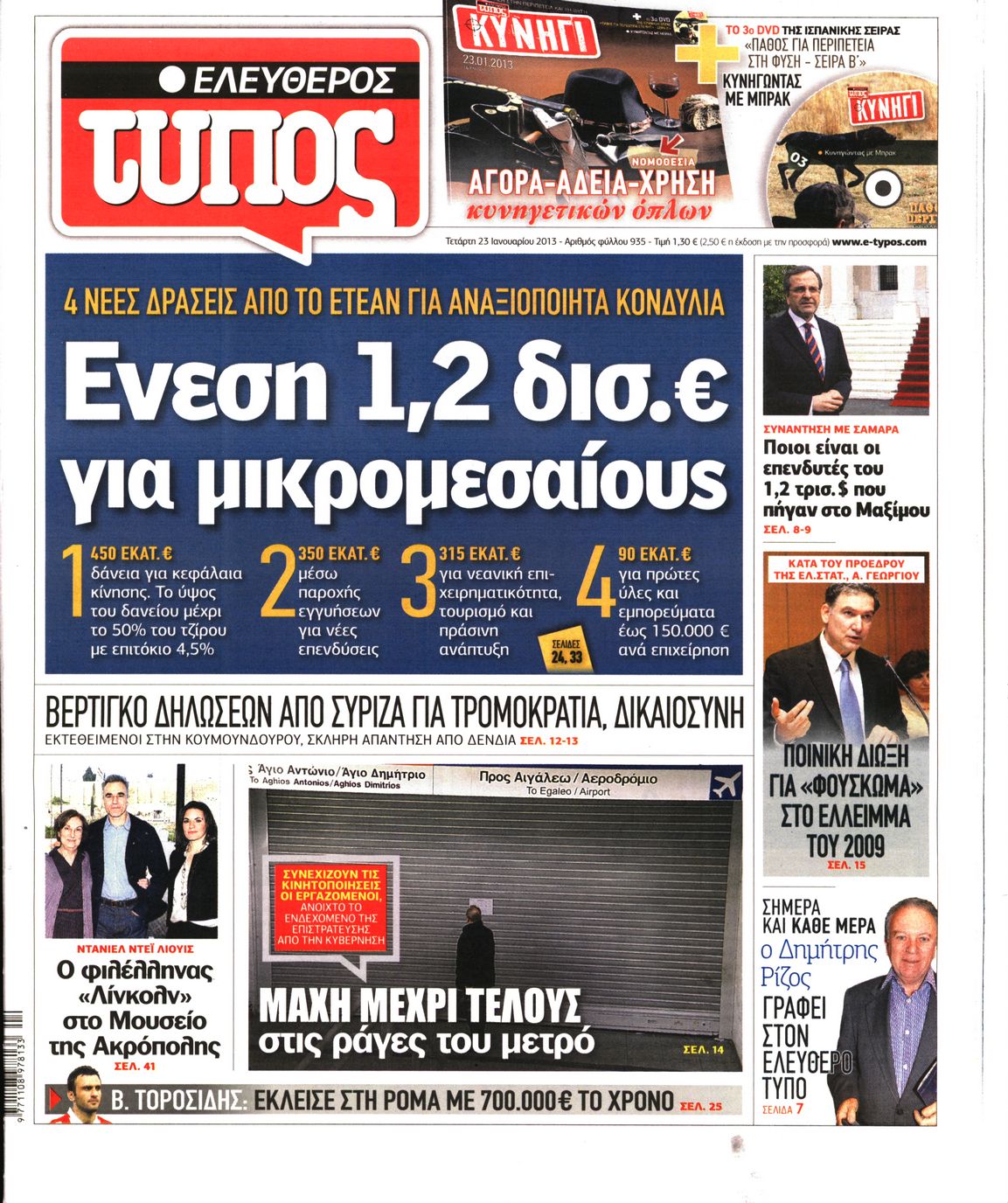 Εξώφυλο εφημερίδας ΕΛΕΥΘΕΡΟΣ ΤΥΠΟΣ 2013-01-23