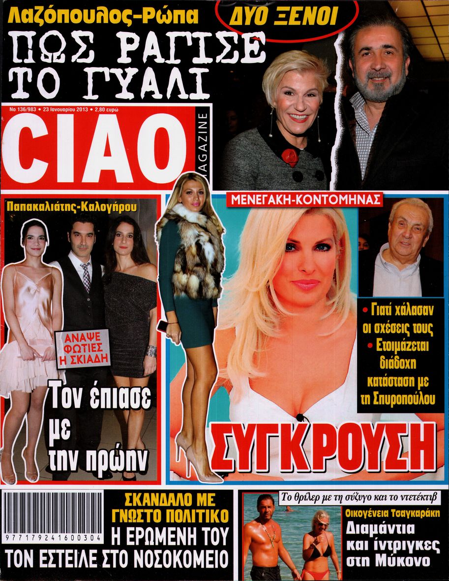 Εξώφυλο εφημερίδας CIAO 2013-01-23