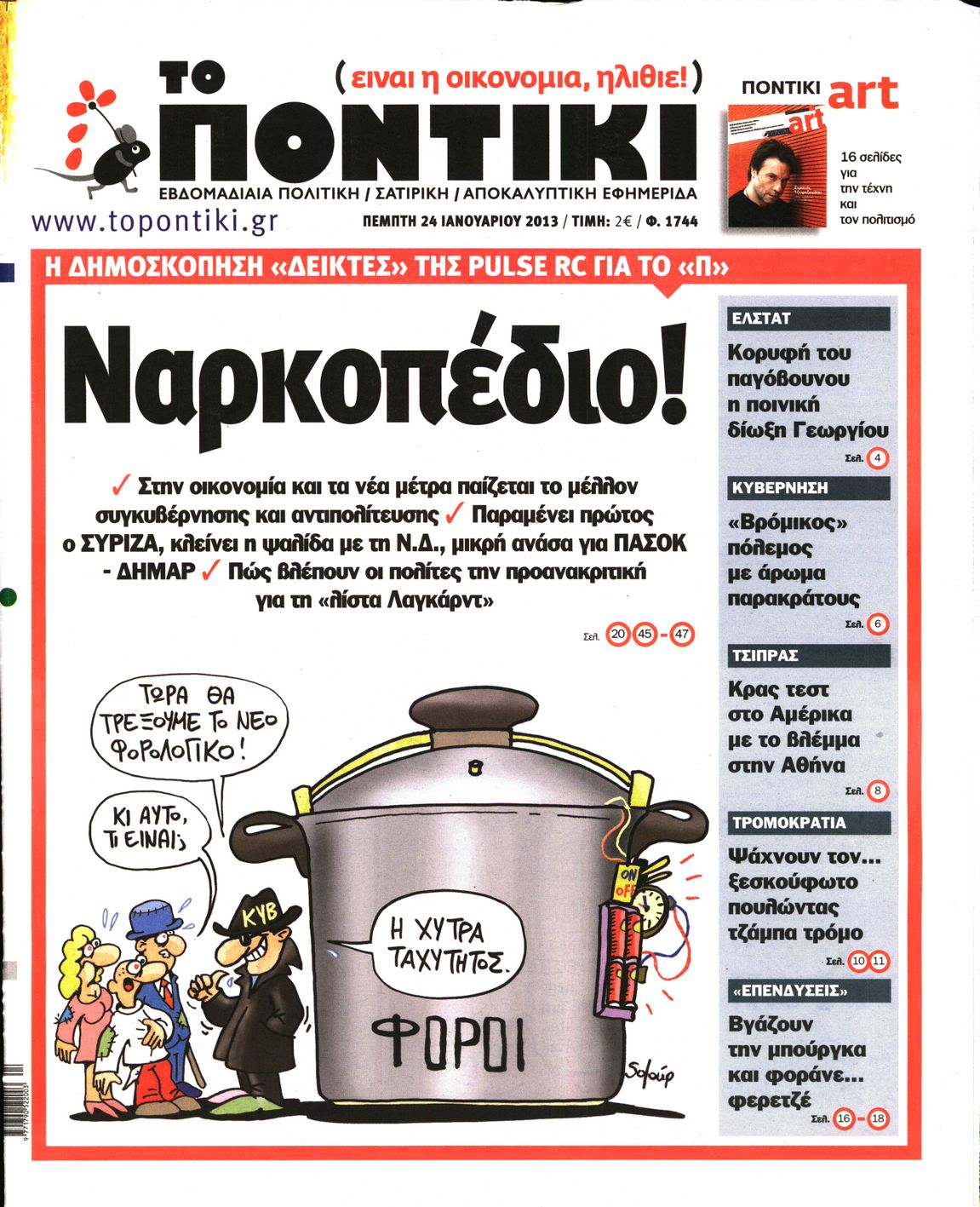 Εξώφυλο εφημερίδας ΤΟ ΠΟΝΤΙΚΙ 2013-01-24