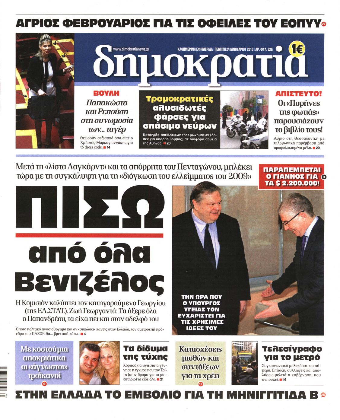 Εξώφυλο εφημερίδας ΔΗΜΟΚΡΑΤΙΑ 2013-01-24