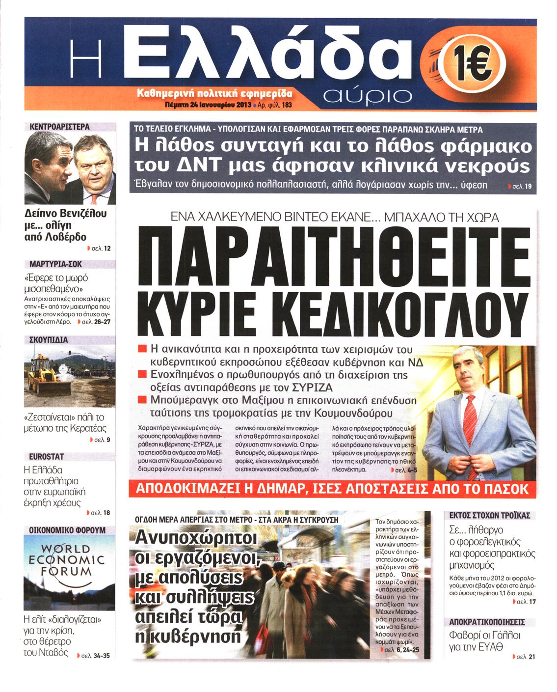 Εξώφυλο εφημερίδας Η ΕΛΛΑΔΑ ΑΥΡΙΟ 2013-01-24