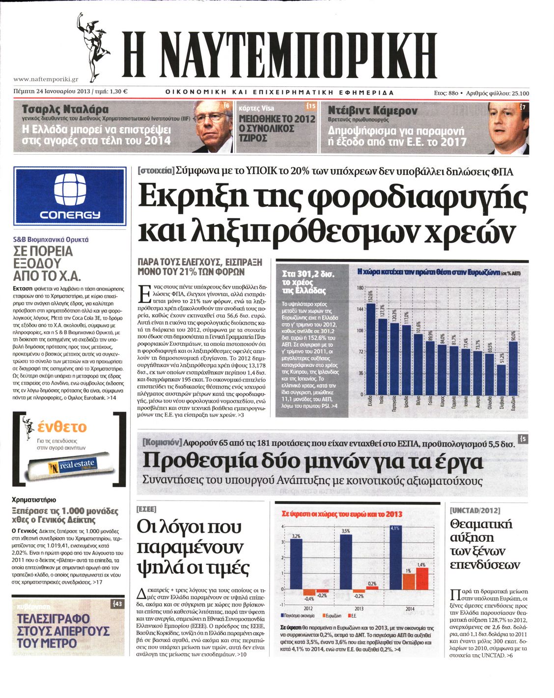 Εξώφυλο εφημερίδας ΝΑΥΤΕΜΠΟΡΙΚΗ 2013-01-24