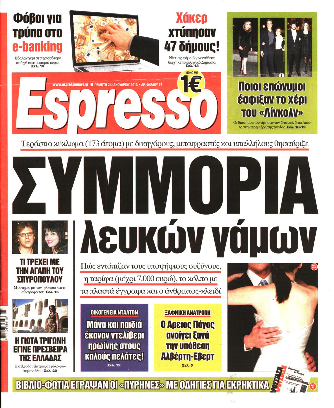 Εξώφυλο εφημερίδας ESPRESSO 2013-01-24