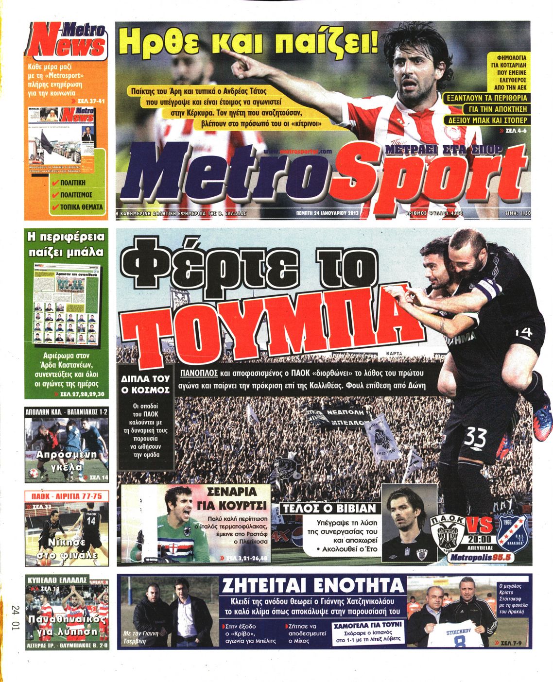 Εξώφυλο εφημερίδας METROSPORT 2013-01-24