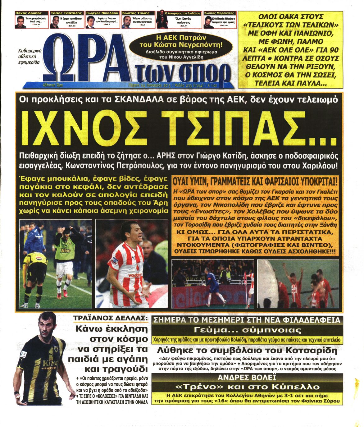 Εξώφυλο εφημερίδας ΩΡΑ ΓΙΑ ΣΠΟΡ 2013-01-24