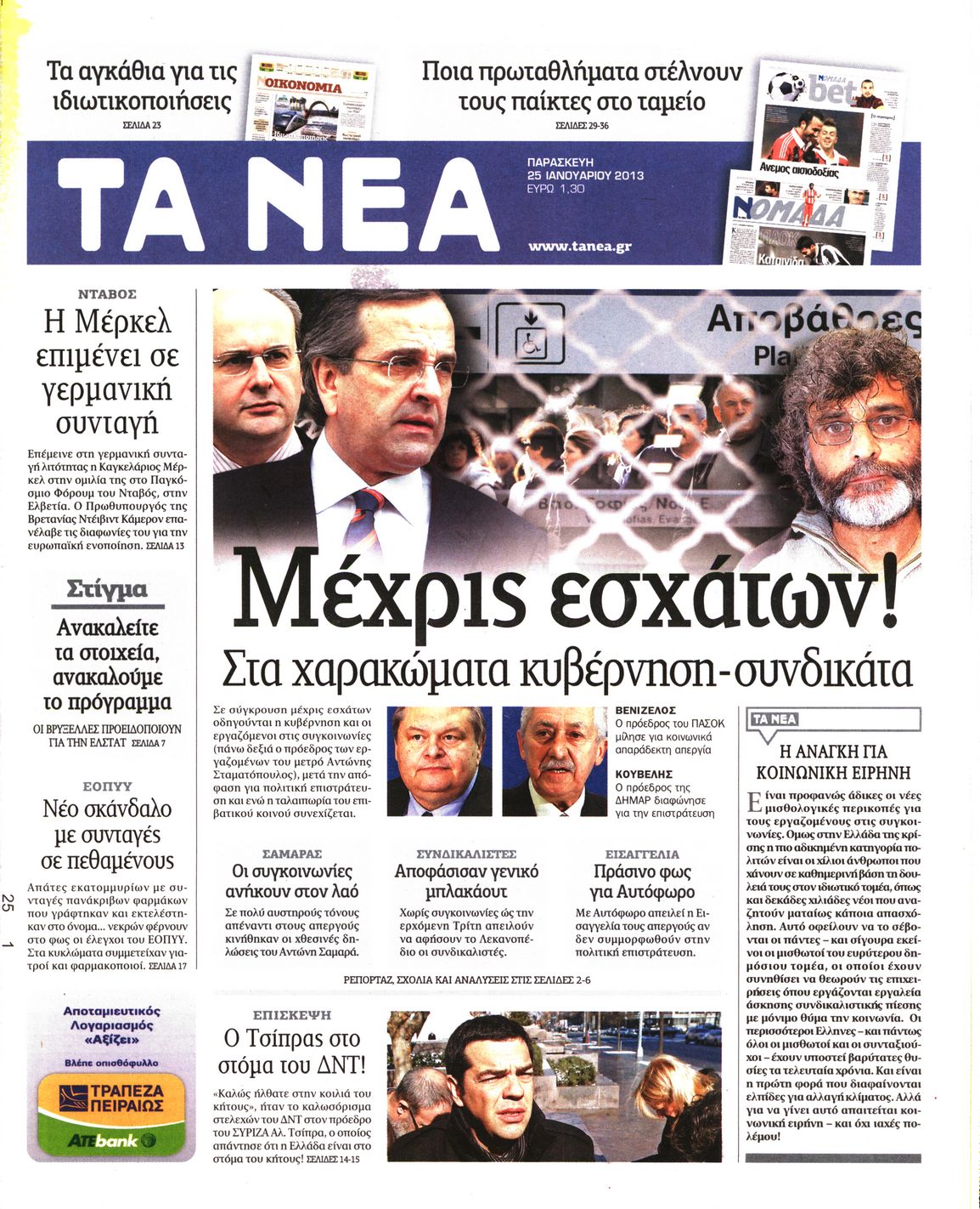 Εξώφυλο εφημερίδας ΤΑ ΝΕΑ 2013-01-25