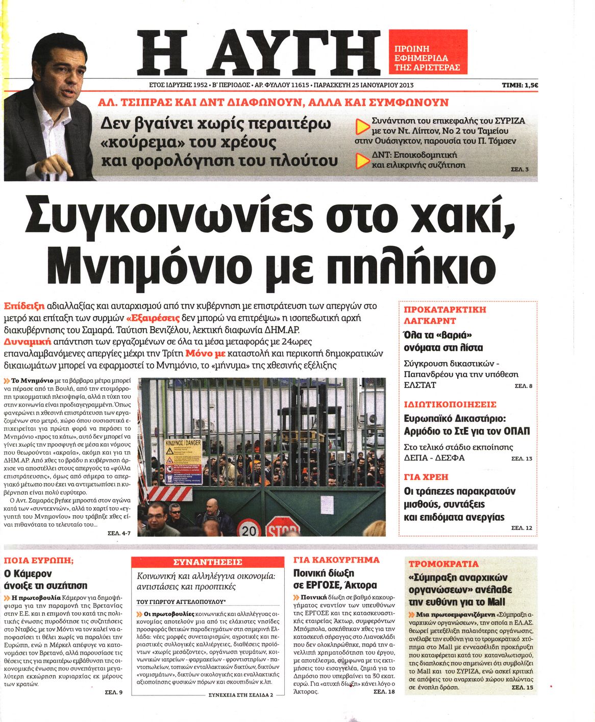 Εξώφυλο εφημερίδας ΑΥΓΗ 2013-01-25