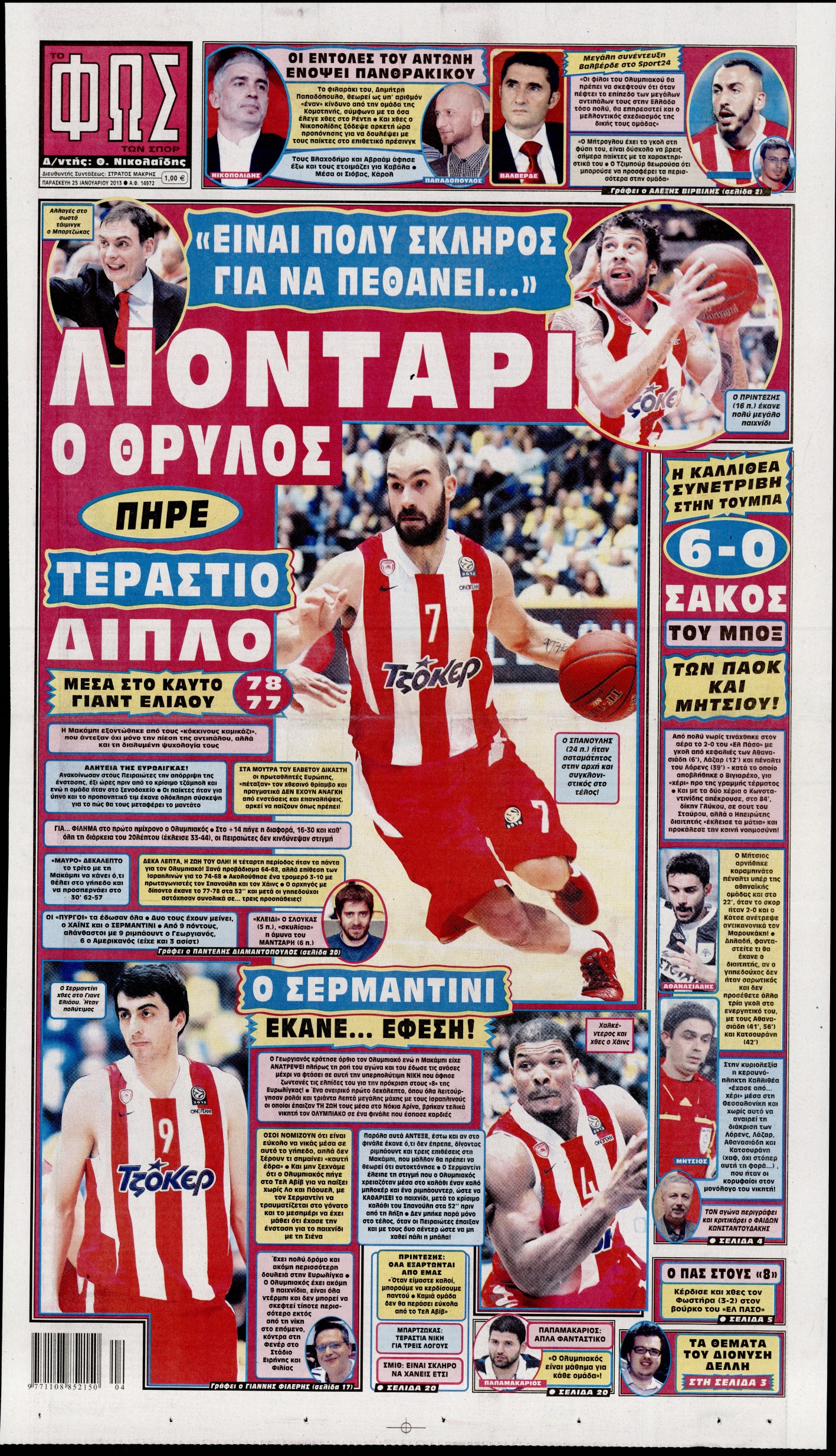 Εξώφυλο εφημερίδας ΦΩΣ ΤΩΝ ΣΠΟΡ 2013-01-25