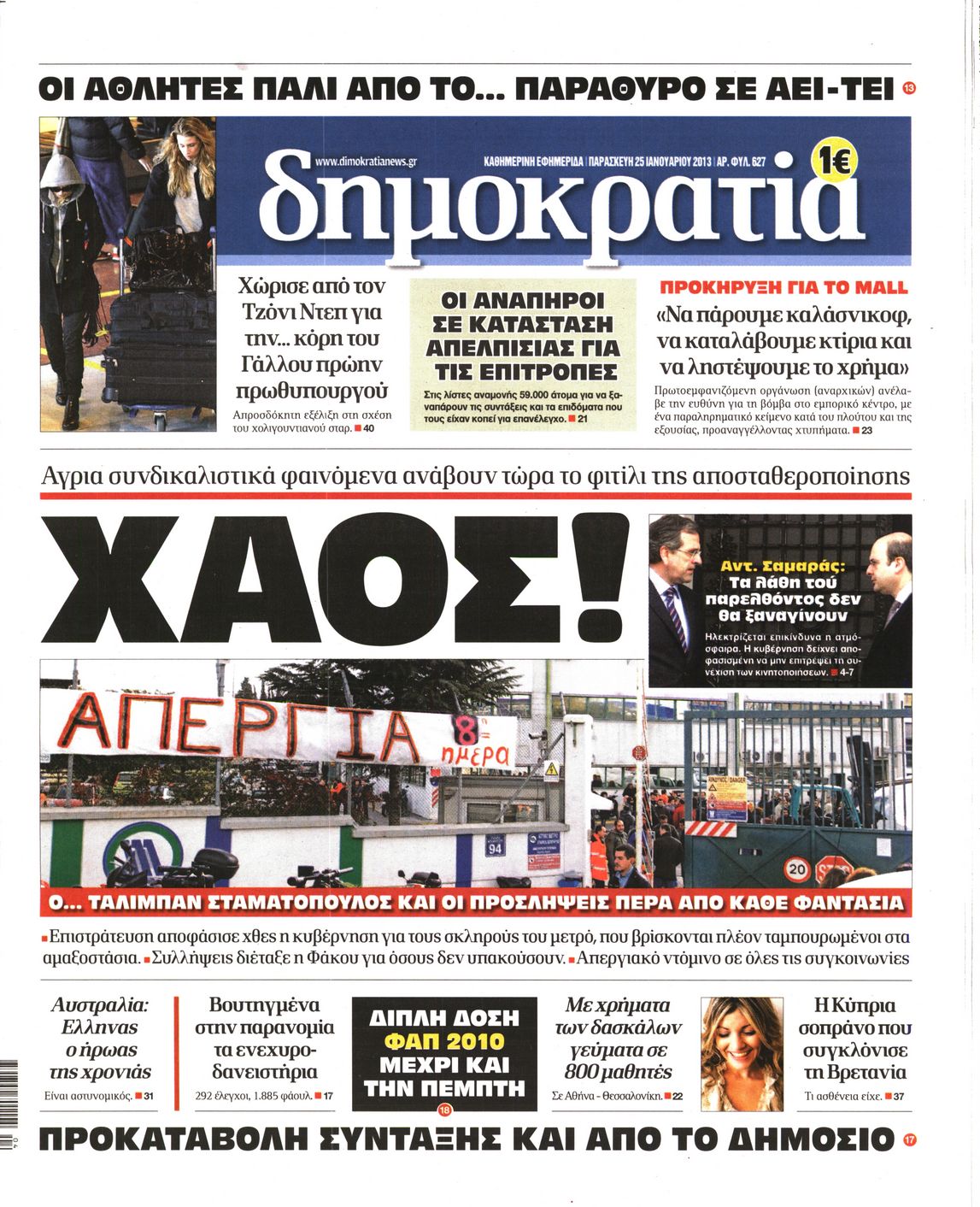 Εξώφυλο εφημερίδας ΔΗΜΟΚΡΑΤΙΑ 2013-01-25