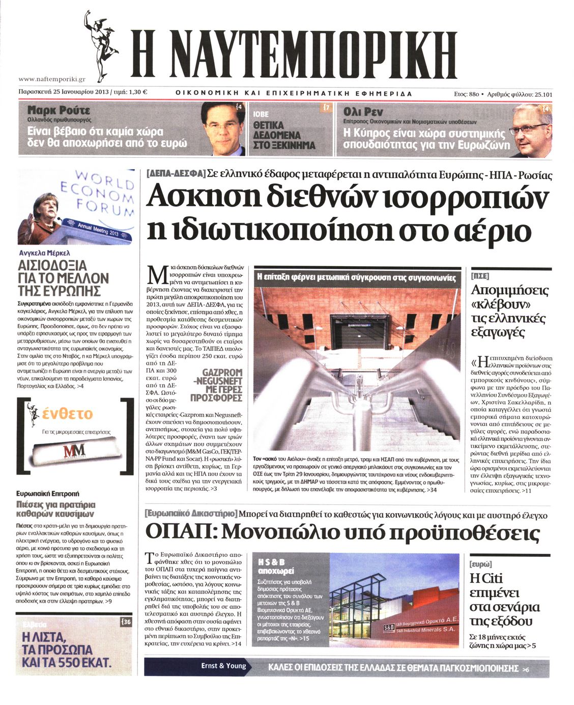 Εξώφυλο εφημερίδας ΝΑΥΤΕΜΠΟΡΙΚΗ 2013-01-25