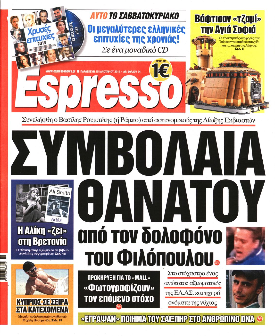 Εξώφυλο εφημερίδας ESPRESSO 2013-01-25