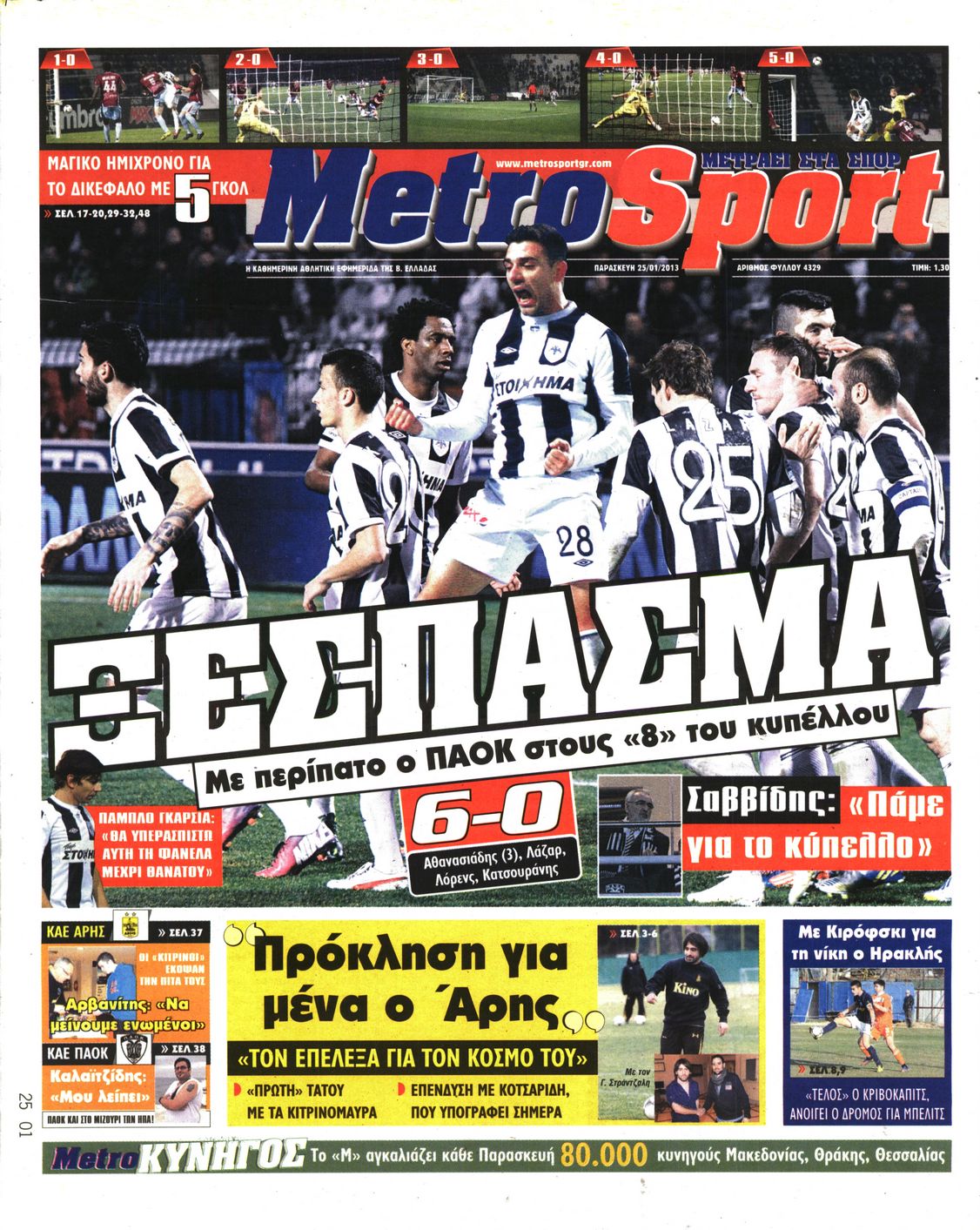 Εξώφυλο εφημερίδας METROSPORT 2013-01-25