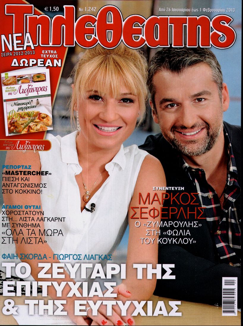 Εξώφυλο εφημερίδας ΤΗΛΕΘΕΑΤΗΣ 2013-01-26