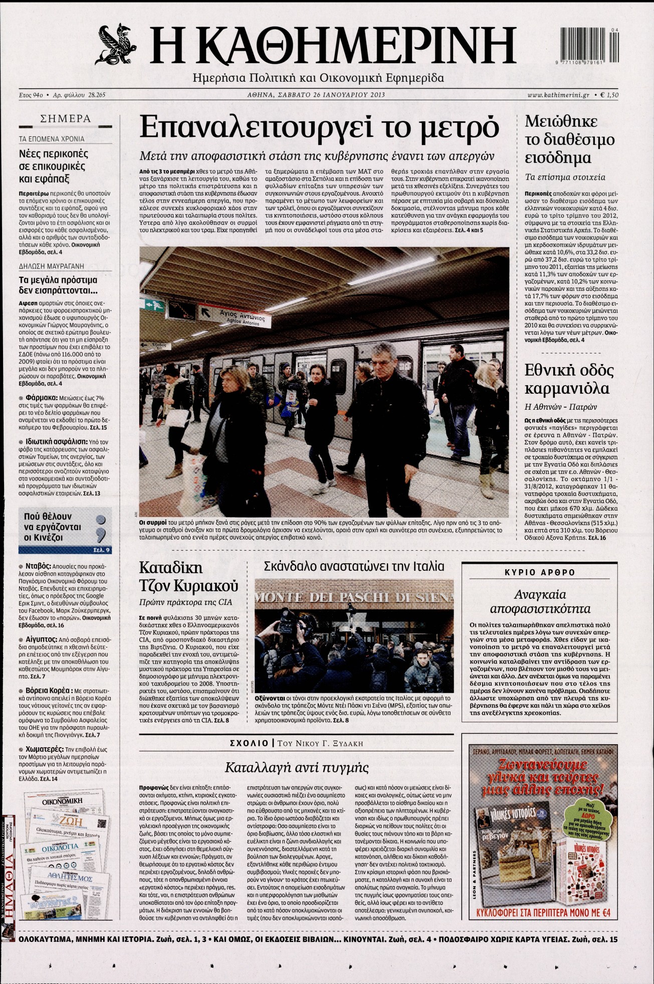 Εξώφυλο εφημερίδας ΚΑΘΗΜΕΡΙΝΗ 2013-01-26