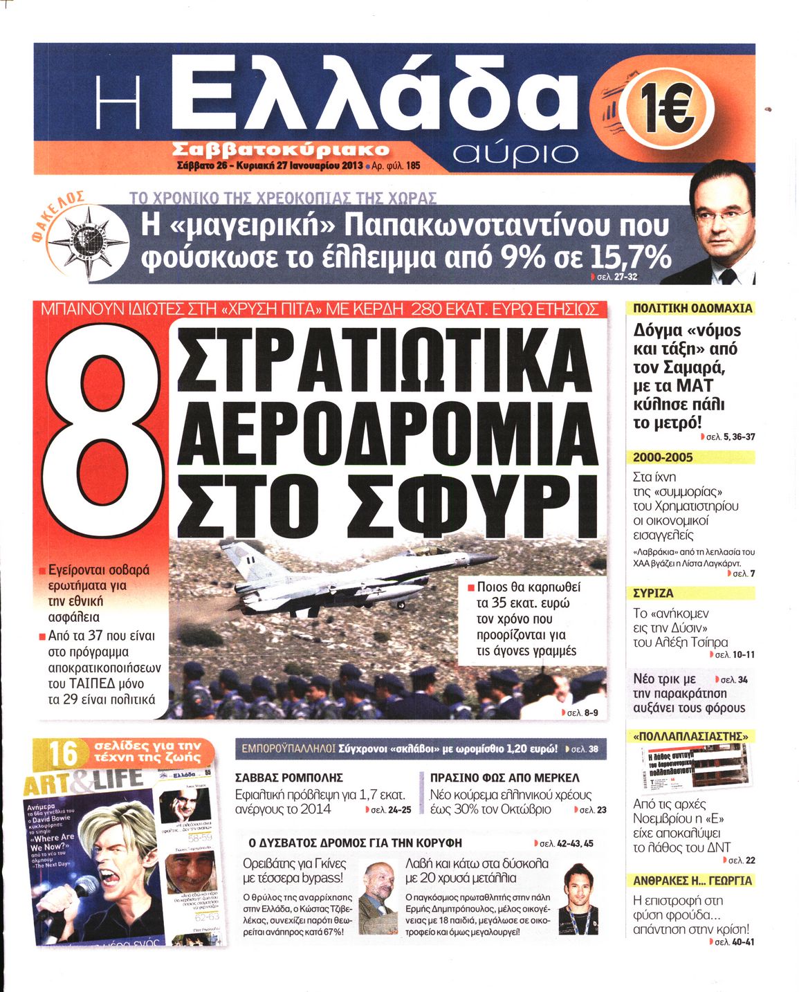 Εξώφυλο εφημερίδας Η ΕΛΛΑΔΑ ΑΥΡΙΟ 2013-01-26